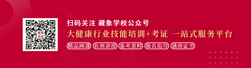 肏免费想学中医康复理疗师，哪里培训比较专业？好找工作吗？